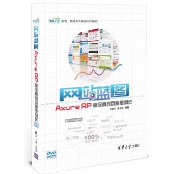 《网站蓝图：AxureRP高保真网页原型制作》[49M]百度网盘|亲测有效|pdf下载