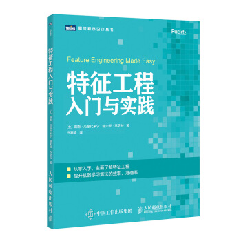 《特征工程入门与实践》[20M]百度网盘|亲测有效|pdf下载