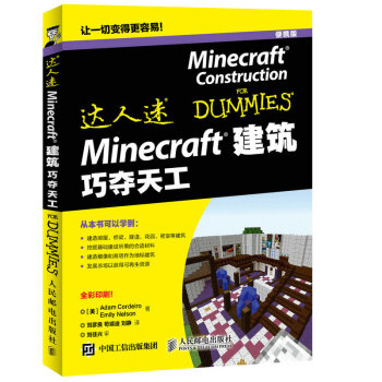 《Minecraft建筑巧夺天工计算机与互联网AdamCordeiro》[55M]百度网盘|亲测有效|pdf下载