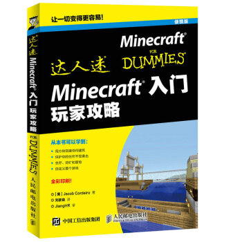 《Minecraft入门玩家攻略计算机与互联网JacobCordeiro著出版》[57M]百度网盘|亲测有效|pdf下载