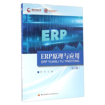 《ERP原理与应用》[22M]百度网盘|亲测有效|pdf下载
