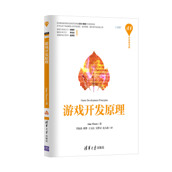 《游戏开发原理》[58M]百度网盘|亲测有效|pdf下载