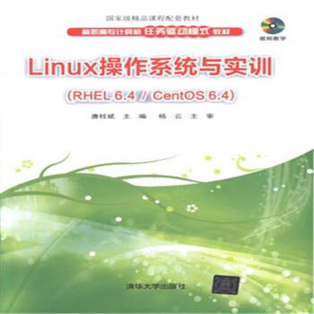 《Linux操作系统与实训--视》[50M]百度网盘|亲测有效|pdf下载