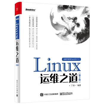 《Linux运维之道》[35M]百度网盘|亲测有效|pdf下载