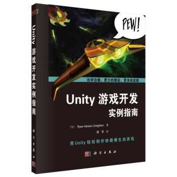 《Unity游戏开发实例指南》[32M]百度网盘|亲测有效|pdf下载
