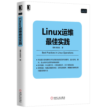 《Linux运维最佳实践》[39M]百度网盘|亲测有效|pdf下载