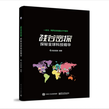 《】硅谷密探：探秘全球科技精华》[41M]百度网盘|亲测有效|pdf下载