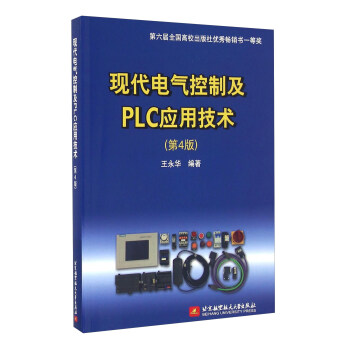 《现代电气控制及PLC应用技术》[50M]百度网盘|亲测有效|pdf下载