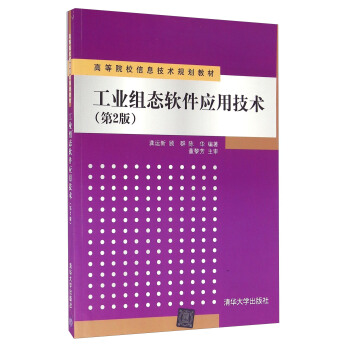 《工业组态软件应用技术》[20M]百度网盘|亲测有效|pdf下载