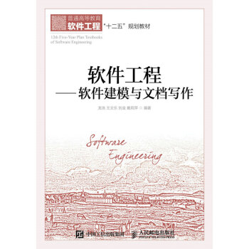 《软件工程——软件建模与文档写作》[23M]百度网盘|亲测有效|pdf下载
