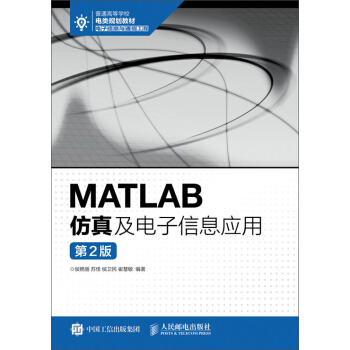 《MATLAB仿真及电子信息应用》[47M]百度网盘|亲测有效|pdf下载