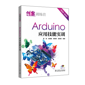 《创客训练营：Arduino应用技能实训》[23M]百度网盘|亲测有效|pdf下载