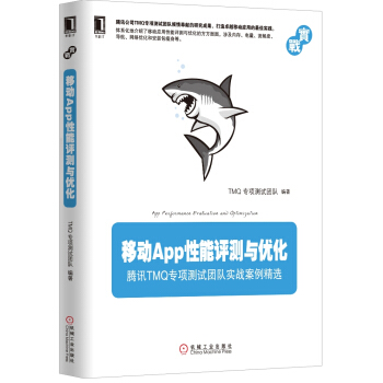 《移动APP性能评测与优化》[31M]百度网盘|亲测有效|pdf下载