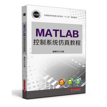 《MATLAB控制系统仿真教程》[42M]百度网盘|亲测有效|pdf下载