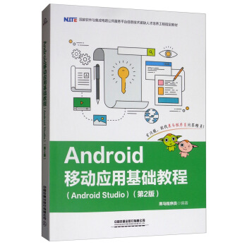 《Android移动应用基础教程》[54M]百度网盘|亲测有效|pdf下载