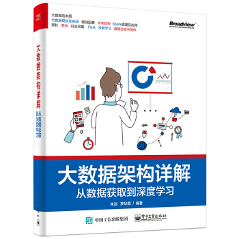 《大数据架构详解：从数据获取到深度学习》[52M]百度网盘|亲测有效|pdf下载