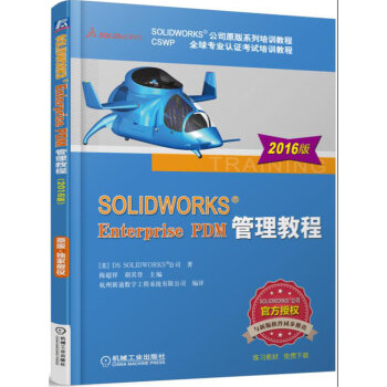 《SOLIDWORKSenterprisePDM管理教程》[32M]百度网盘|亲测有效|pdf下载