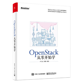 《OpenStack从零开始学》[21M]百度网盘|亲测有效|pdf下载
