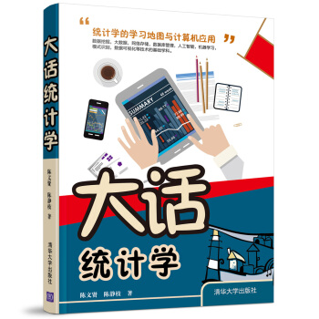 《大话统计学》[49M]百度网盘|亲测有效|pdf下载
