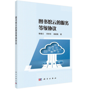 《馆云的服务等级协议》[20M]百度网盘|亲测有效|pdf下载