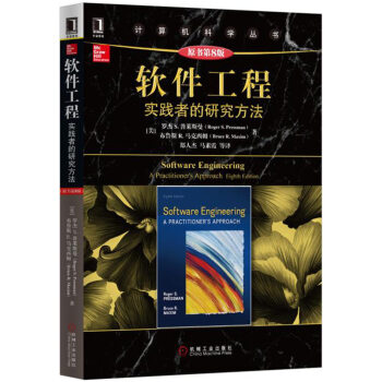 《软件工程：实践者的研究方法》[38M]百度网盘|亲测有效|pdf下载