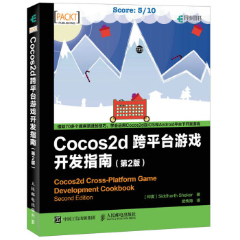 《Cocos2d跨平台游戏开发指南》[42M]百度网盘|亲测有效|pdf下载