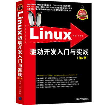 《Linux驱动开发入门与实战郑强》[46M]百度网盘|亲测有效|pdf下载