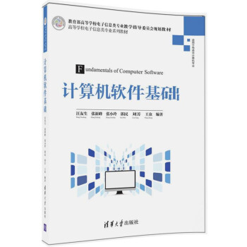 《计算机软件基础》[56M]百度网盘|亲测有效|pdf下载