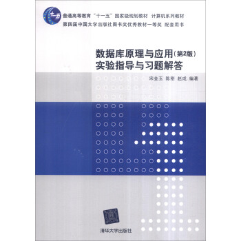 《数据库原理与应用实验指导与习题解答》[55M]百度网盘|亲测有效|pdf下载