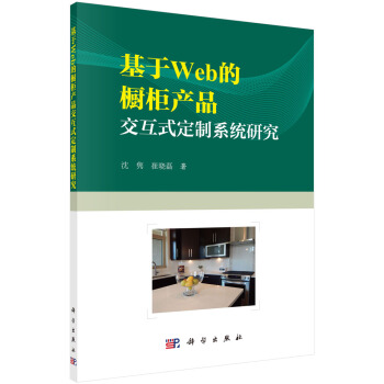 《基于Web的橱柜产品交互式定制系统研究》[24M]百度网盘|亲测有效|pdf下载