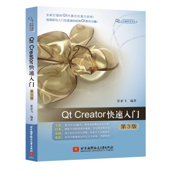 《QtCreator快速入门》[45M]百度网盘|亲测有效|pdf下载