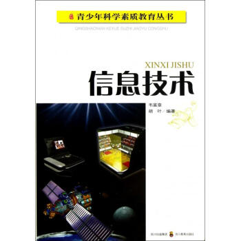 《信息技术》[28M]百度网盘|亲测有效|pdf下载