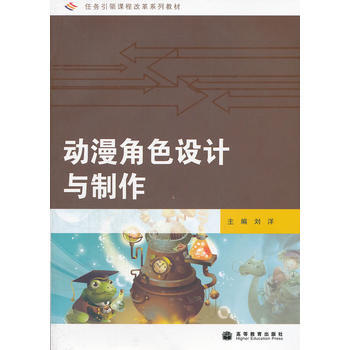 《动漫角色设计与制作刘洋高》[27M]百度网盘|亲测有效|pdf下载