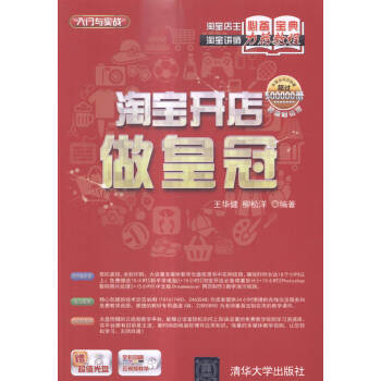 《开店做皇冠-版-赠光盘书籍计算机与互联网电子商务》[42M]百度网盘|亲测有效|pdf下载