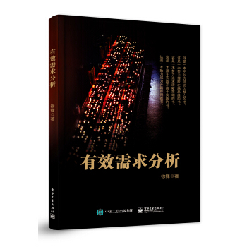 《有效需求分析》[56M]百度网盘|亲测有效|pdf下载