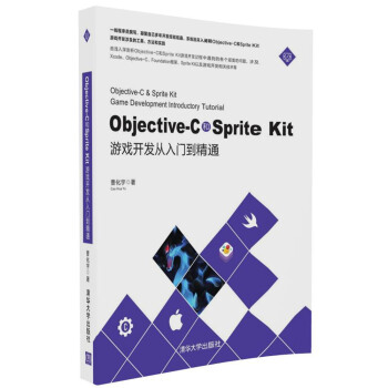 《Objective-C和SpriteKit游戏开发从入门到精通》[26M]百度网盘|亲测有效|pdf下载