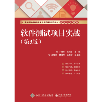 《软件测试项目实战》[29M]百度网盘|亲测有效|pdf下载