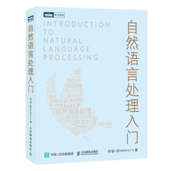 《自然语言处理入门Python》[35M]百度网盘|亲测有效|pdf下载
