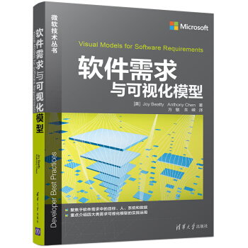 《软件需求与可视化模型》[37M]百度网盘|亲测有效|pdf下载