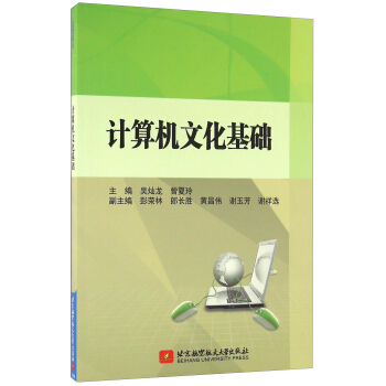 《计算机文化基础》[46M]百度网盘|亲测有效|pdf下载