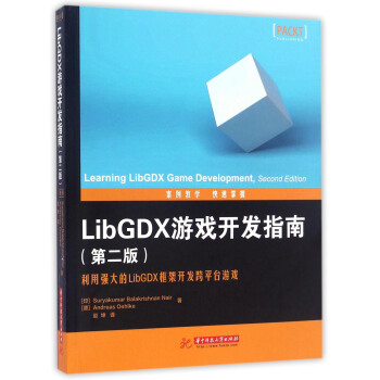 《LibGDX游戏开发指南》[31M]百度网盘|亲测有效|pdf下载