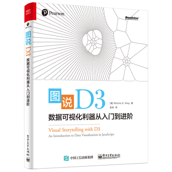 《图说D3：数据可视化利器从入门到进阶》[28M]百度网盘|亲测有效|pdf下载
