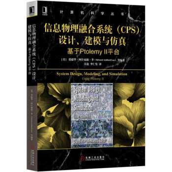 《信息物理融合系统设计、建模与仿真基于PtolemyII平台》[36M]百度网盘|亲测有效|pdf下载