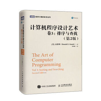 《计算机程序设计艺术卷3排序与查找》[32M]百度网盘|亲测有效|pdf下载