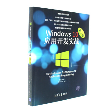 《Windows应用开发实战-第2版》[35M]百度网盘|亲测有效|pdf下载
