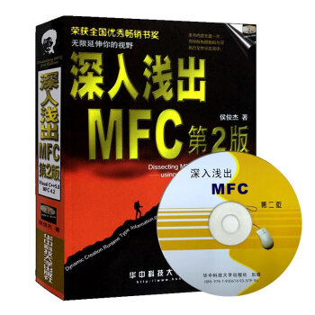 《深入浅出MFC第二版解析微软MFC六大关键技术》[57M]百度网盘|亲测有效|pdf下载