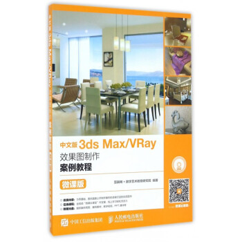 《中文版3dsMaxVRay效果图制作案例教程》[44M]百度网盘|亲测有效|pdf下载