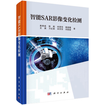 《智能SAR影像变化检测》[34M]百度网盘|亲测有效|pdf下载