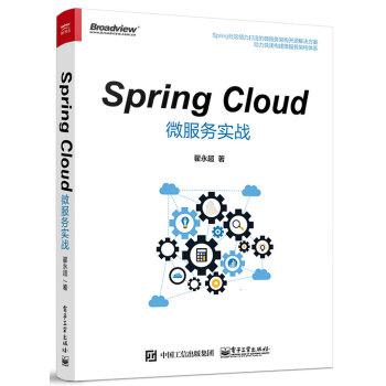 《SpringCloud微服务实战》[26M]百度网盘|亲测有效|pdf下载