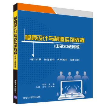 《模具设计与制造实例教程》[37M]百度网盘|亲测有效|pdf下载